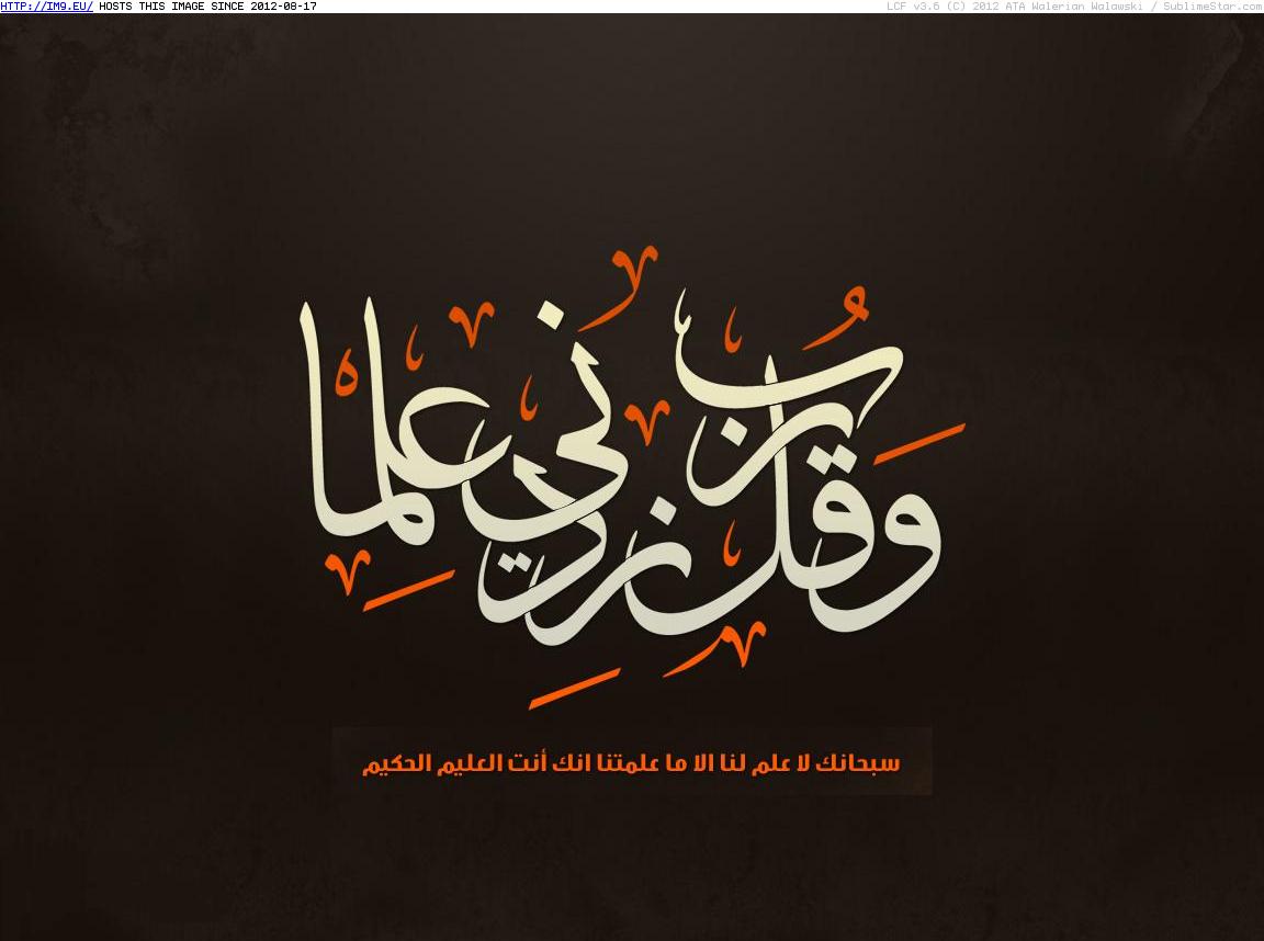All knowledge from Allah (in Islamic Wallpapers and Images)