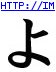 Tattoo Design: yo (in Chinese Tattoos)