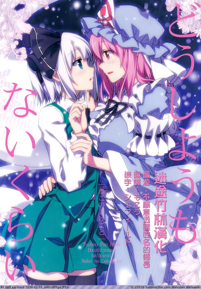 #640x909 01_YoumuYuyuko_000 Pic. (Obraz z album torscrape))