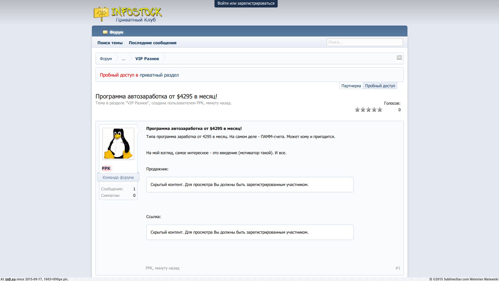 Программа автозаработка от $4295 в месяц!  ИнфоСток приватный клуб (in KDE PasteBin)