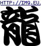 Tattoo Design: dragon1g (in Chinese Tattoos)