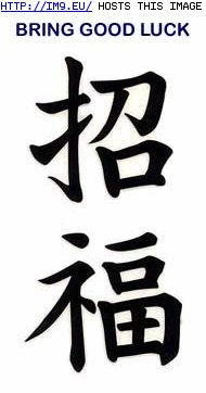 Tattoo Design: good_luck_chinese_tattoo (in Chinese Tattoos)