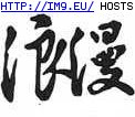 Tattoo Design: Romance053 (in Chinese Tattoos)