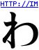 Tattoo Design: wa (in Chinese Tattoos)